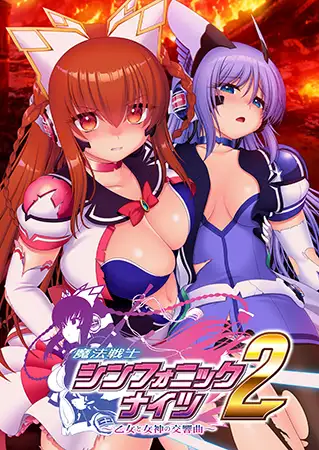 Triangle 魔法戦士シンフォニックナイツ2 ~乙女と女神の交響曲~ PC端 AI汉化版 预览图