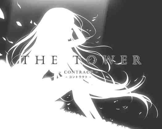 THE TOWER ~契约~ / THE TOWER ~コントラクト~ PC端 官中版 预览图
