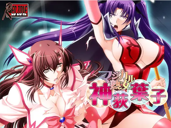 マジカル熟女・神荻葉子 PC端 AI汉化版 预览图