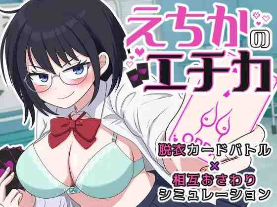 江知佳的伦理 / えちかのエチカ v1.00 PC端 AI汉化版 预览图